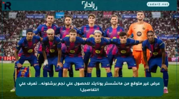 عرض غير متوقع من مانشستر يونايتد للحصول على نجم برشلونة.. تعرف على التفاصيل!